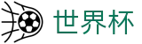 世界杯 | 世界杯2026外围盘口 - 2026世界杯唯一指定站